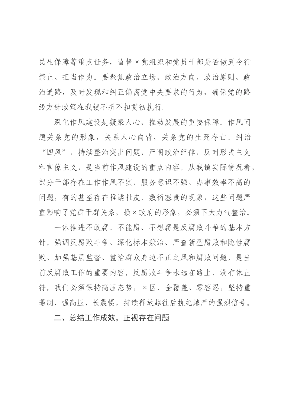 在全×2026年纪检工作会议上的讲话.docx_第2页