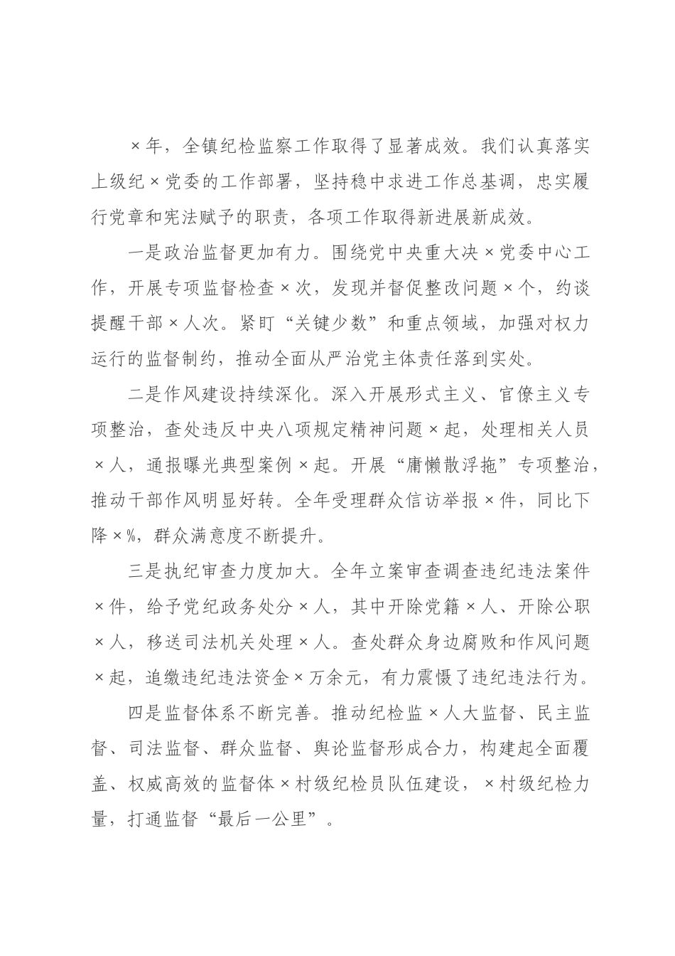 在全×2026年纪检工作会议上的讲话.docx_第3页