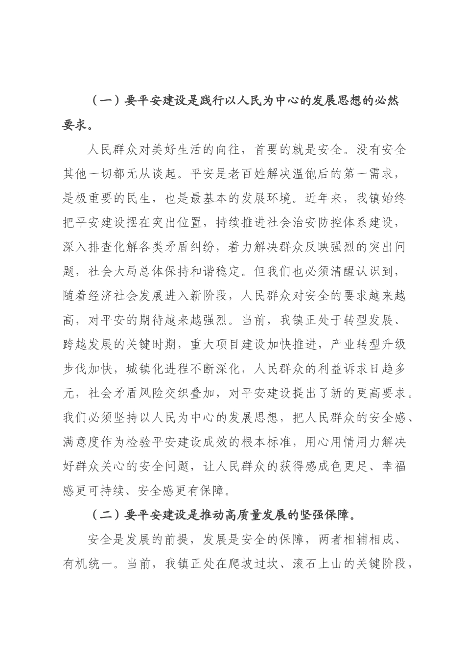 在全×2026年度平安建设动员×署会上的讲话.docx_第2页
