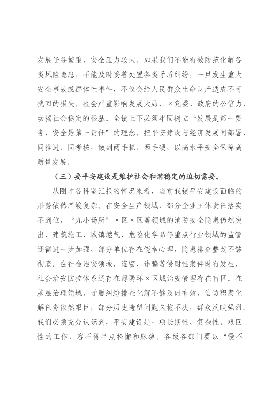 在全×2026年度平安建设动员×署会上的讲话.docx_第3页