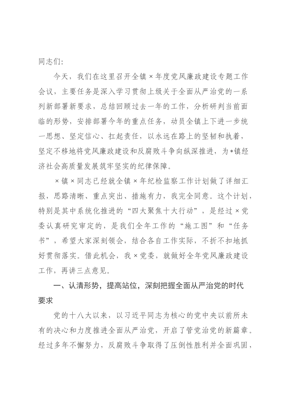 在全×2026年度党风廉政建设专题工作会议上的讲话.docx_第1页