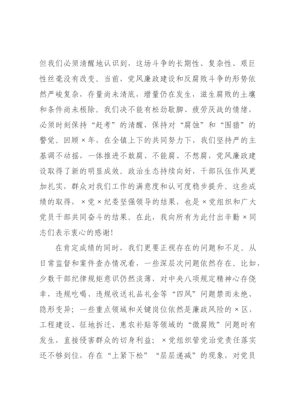 在全×2026年度党风廉政建设专题工作会议上的讲话.docx_第2页