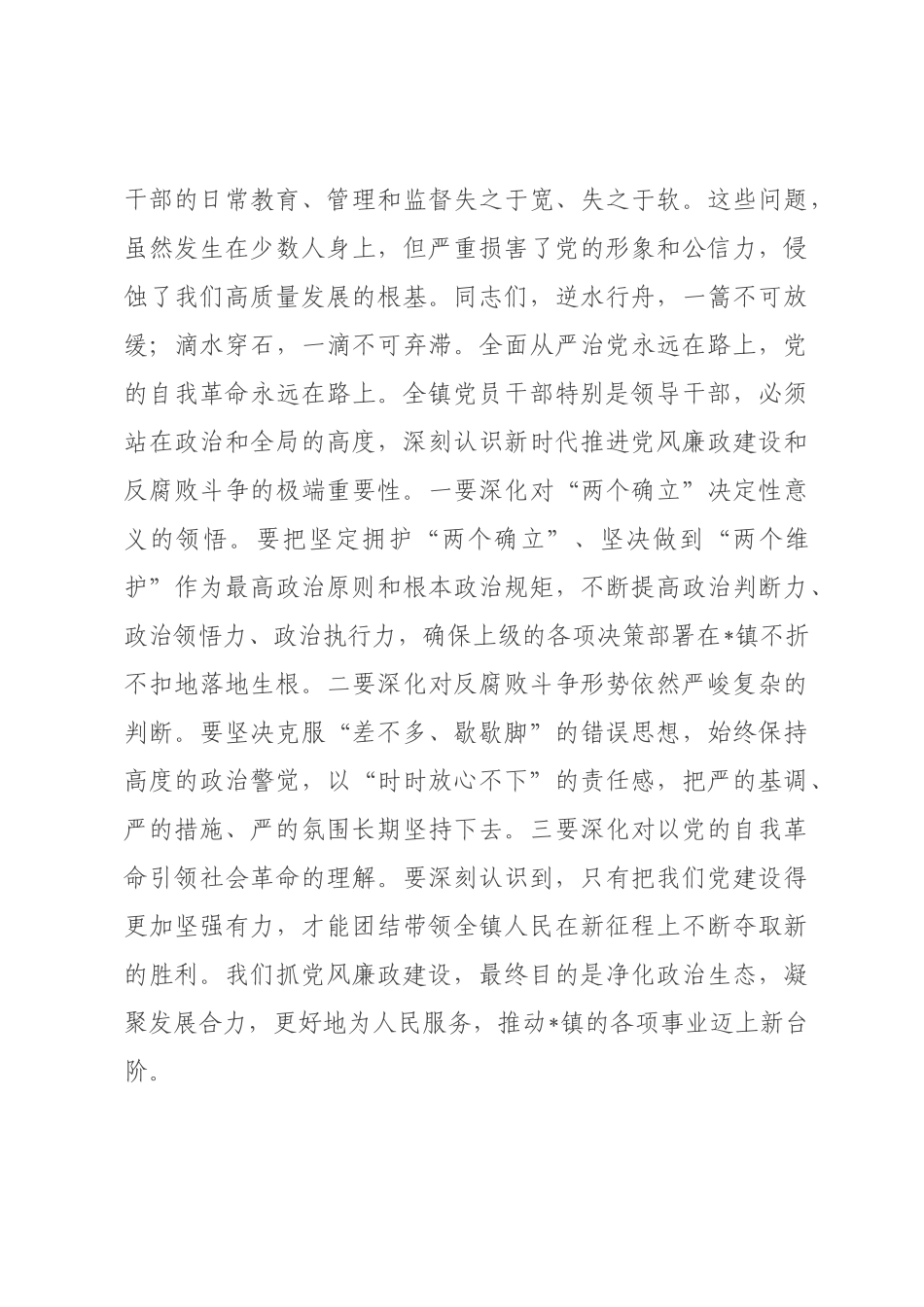 在全×2026年度党风廉政建设专题工作会议上的讲话.docx_第3页