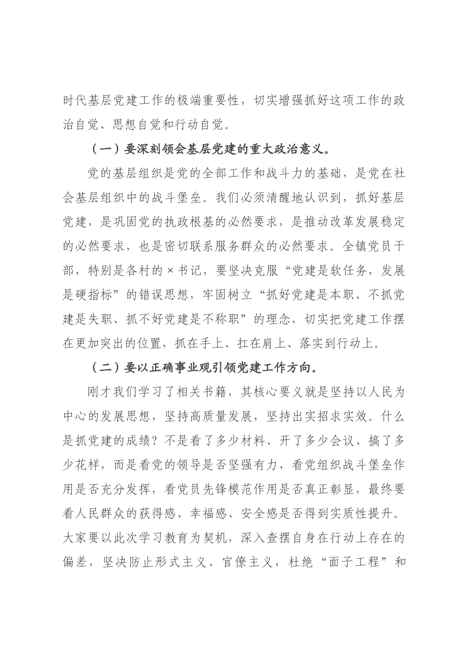 在全×2026年第二季度基层党建工作推进会上的讲话.docx_第2页