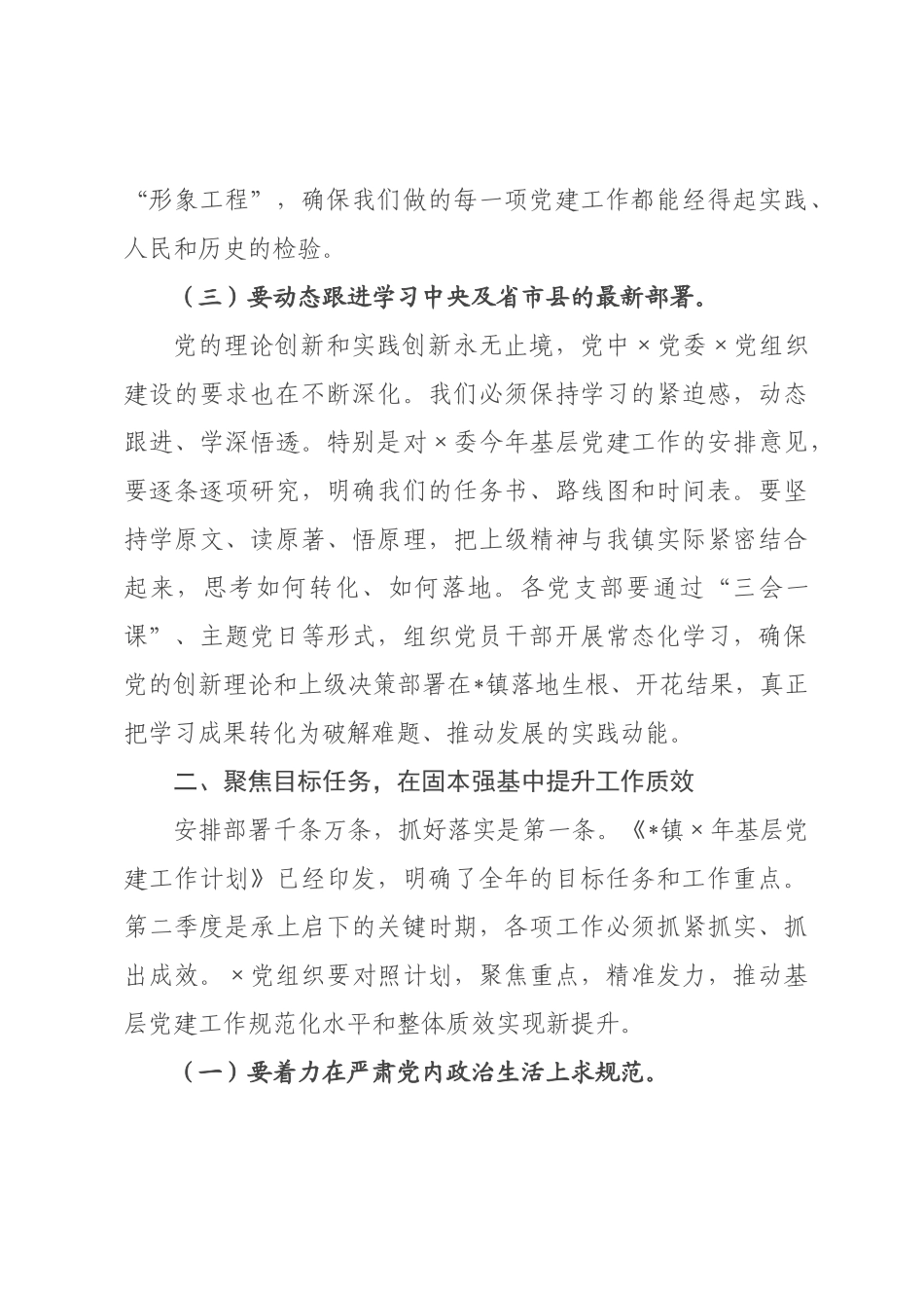 在全×2026年第二季度基层党建工作推进会上的讲话.docx_第3页