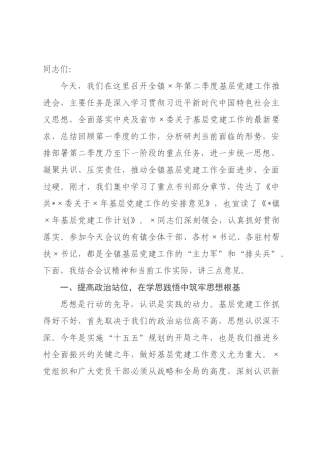 在全×2026年第二季度基层党建工作推进会上的讲话.docx