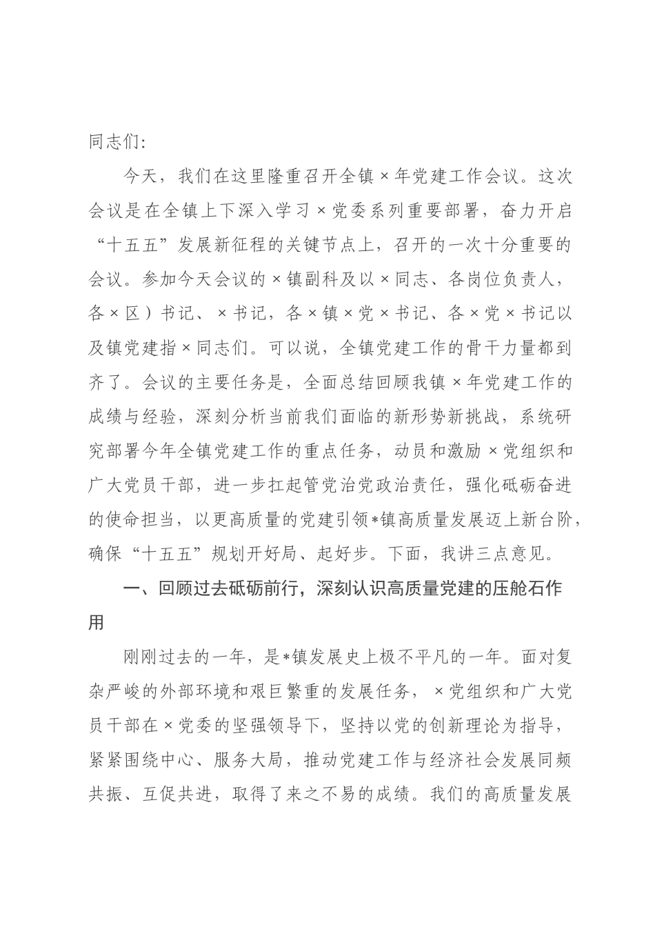 在全×2026年党建工作会议上的讲话提纲.docx_第1页
