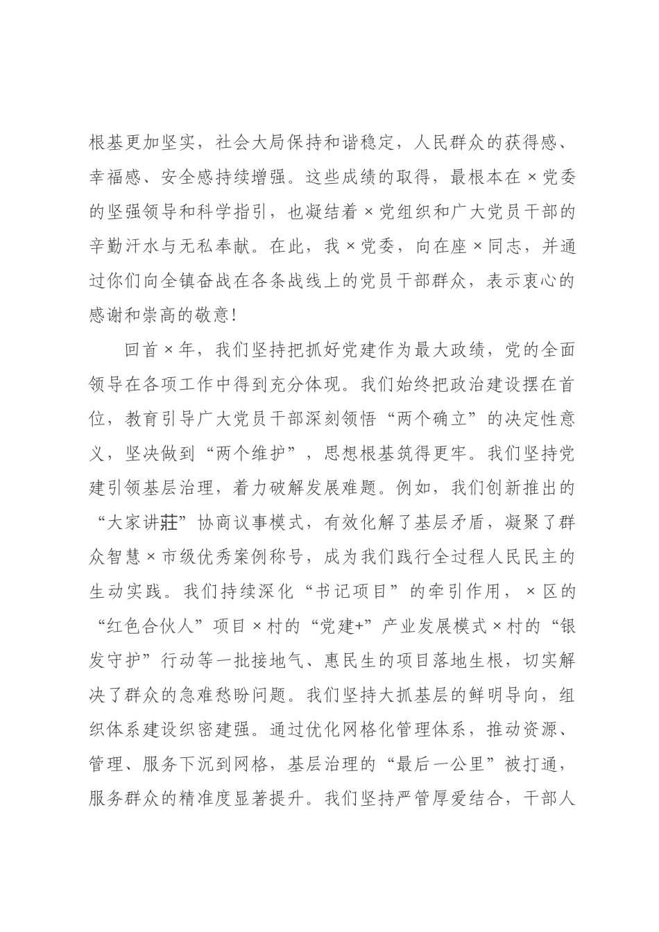 在全×2026年党建工作会议上的讲话提纲.docx_第2页