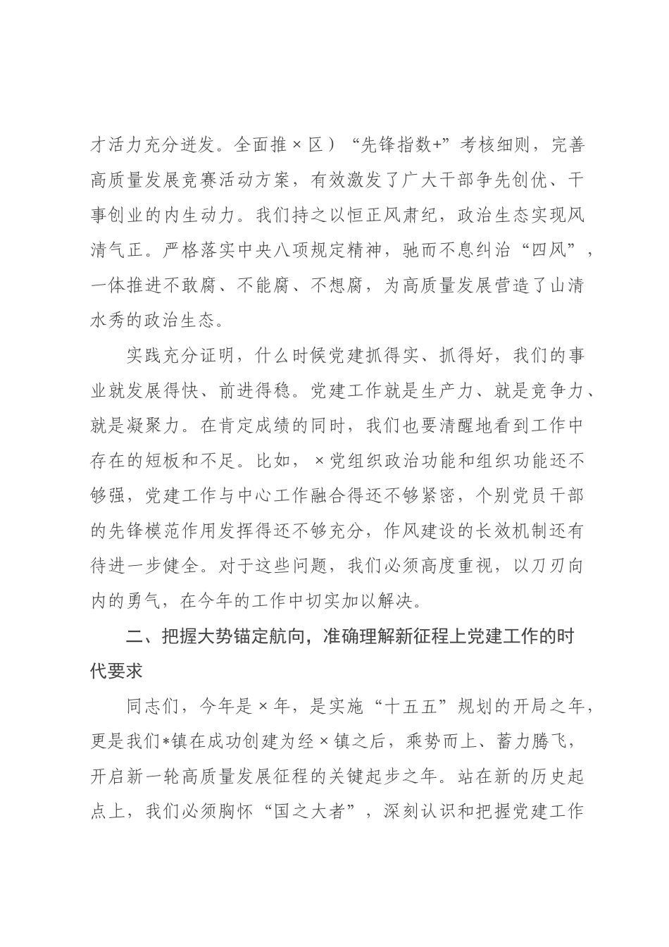 在全×2026年党建工作会议上的讲话提纲.docx_第3页