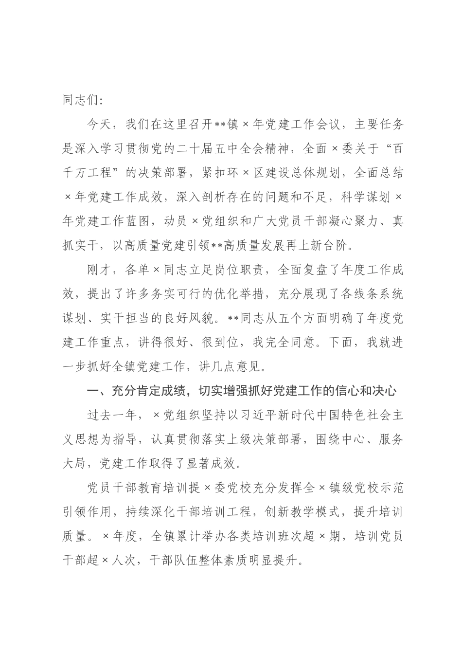 在全×2026年党建工作会议上的讲话.docx_第1页