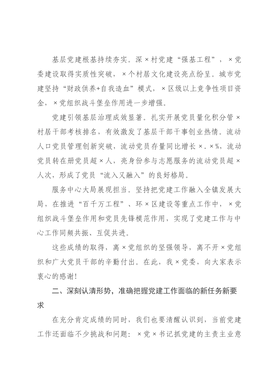 在全×2026年党建工作会议上的讲话.docx_第2页