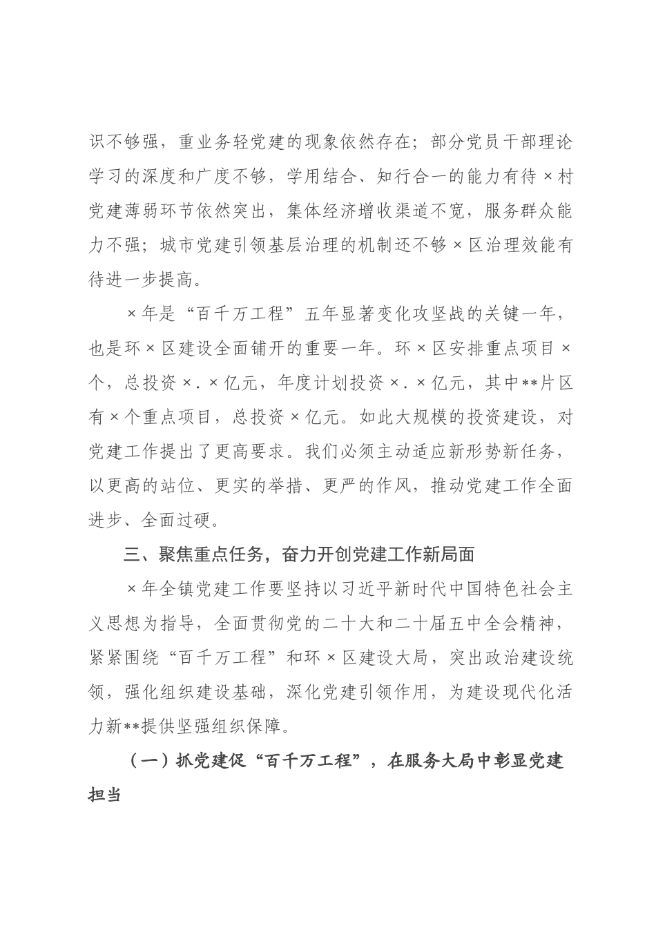 在全×2026年党建工作会议上的讲话.docx_第3页