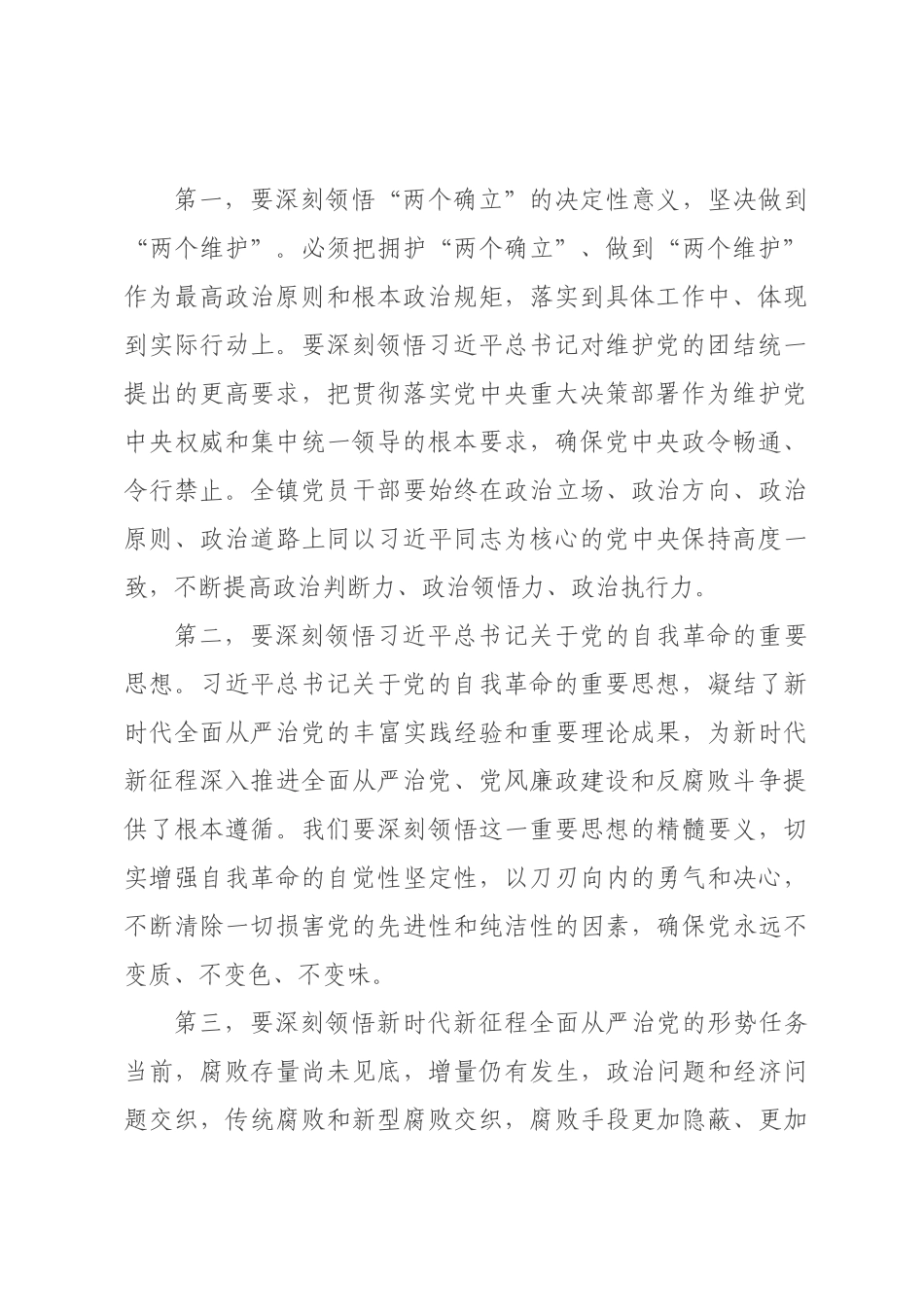 在全×2026年党风廉政建设专题会议上的讲话.docx_第2页