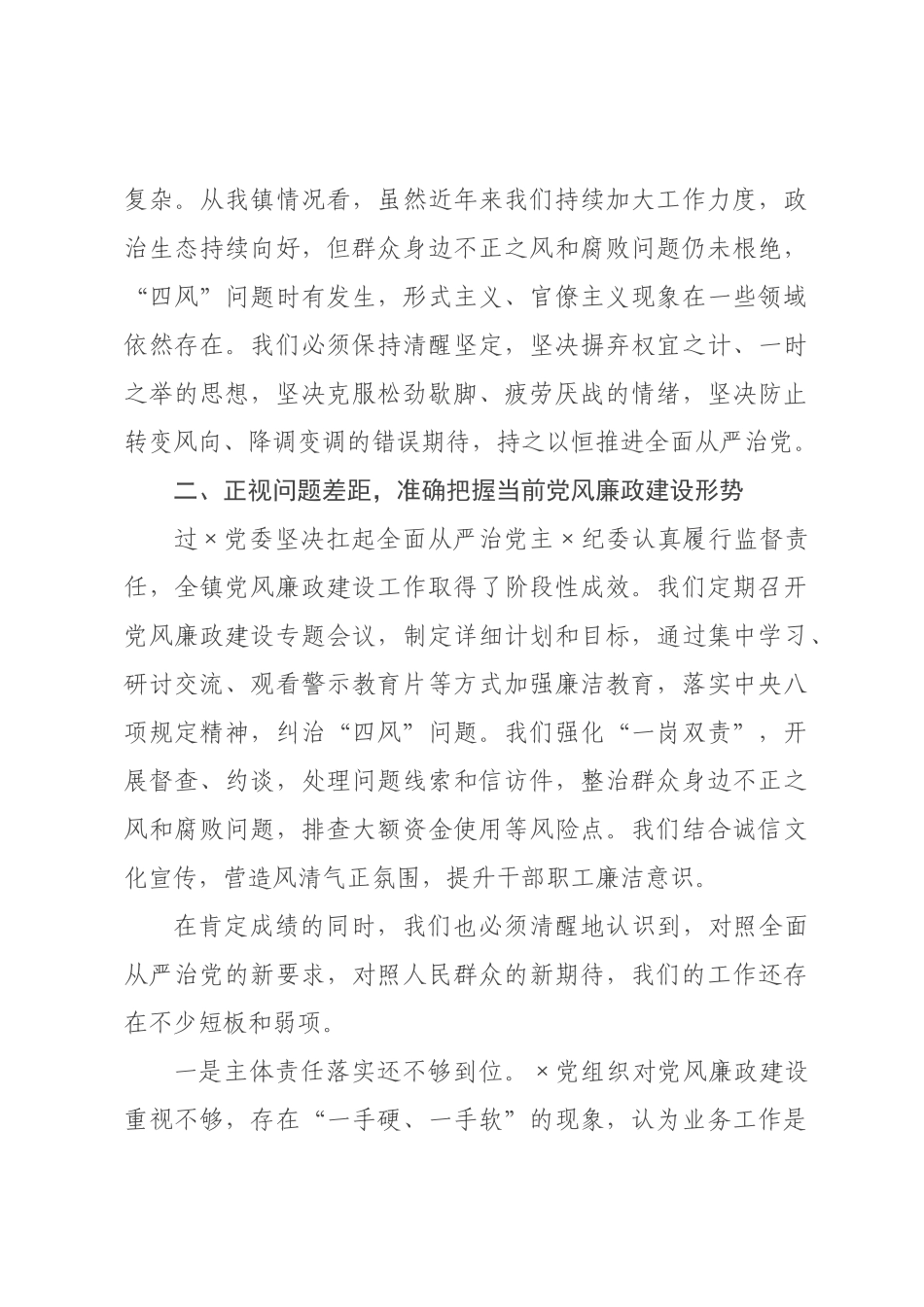 在全×2026年党风廉政建设专题会议上的讲话.docx_第3页