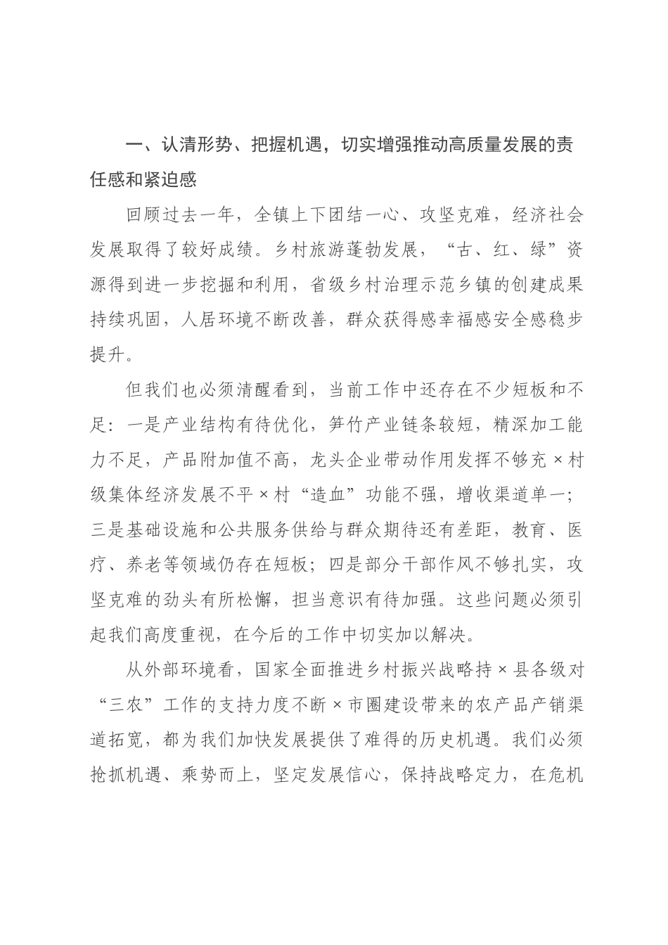 在某×2026年××务虚会上的讲话.docx_第2页