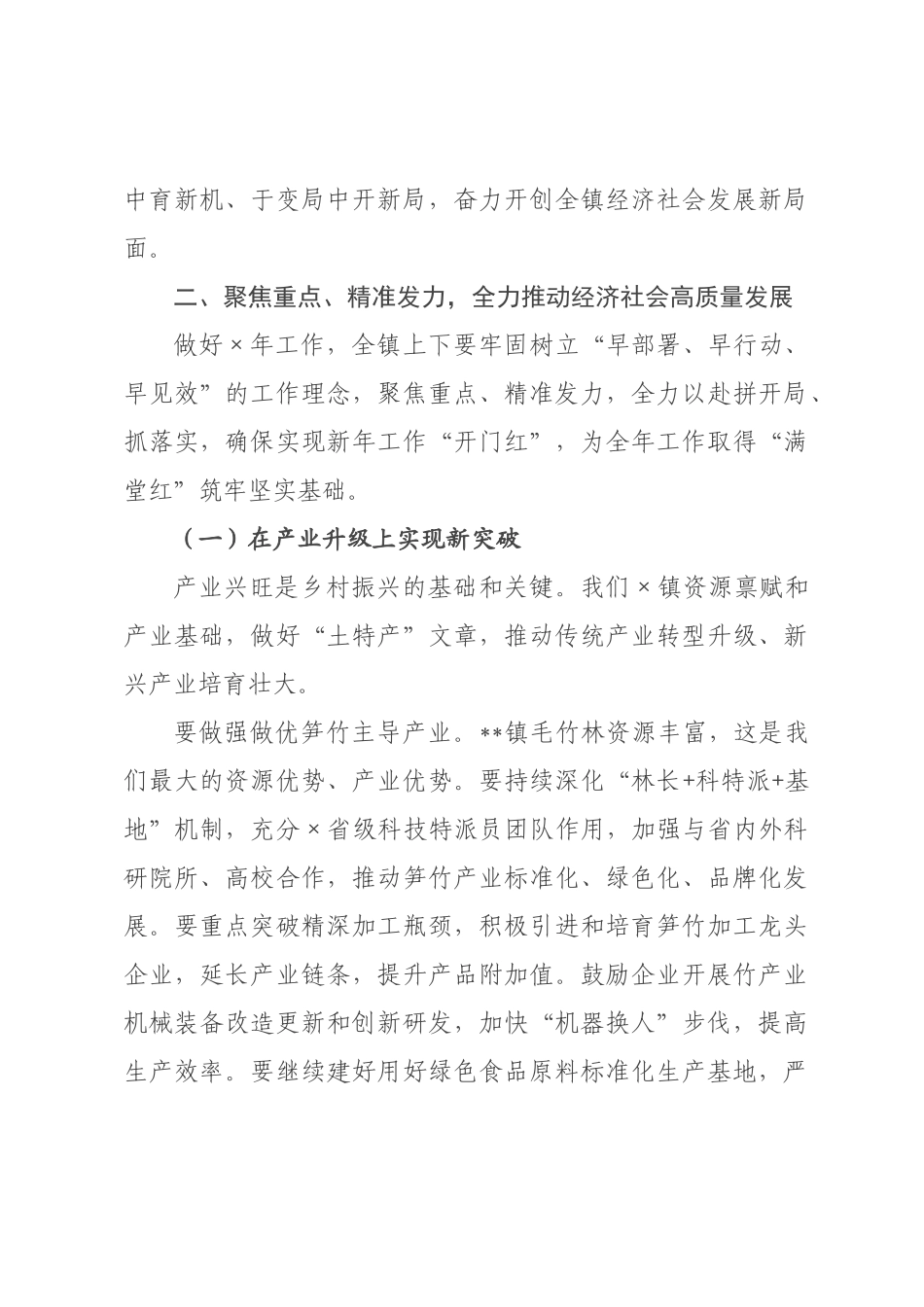 在某×2026年××务虚会上的讲话.docx_第3页