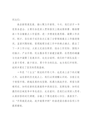 在某×2026年××务虚会上的讲话.docx