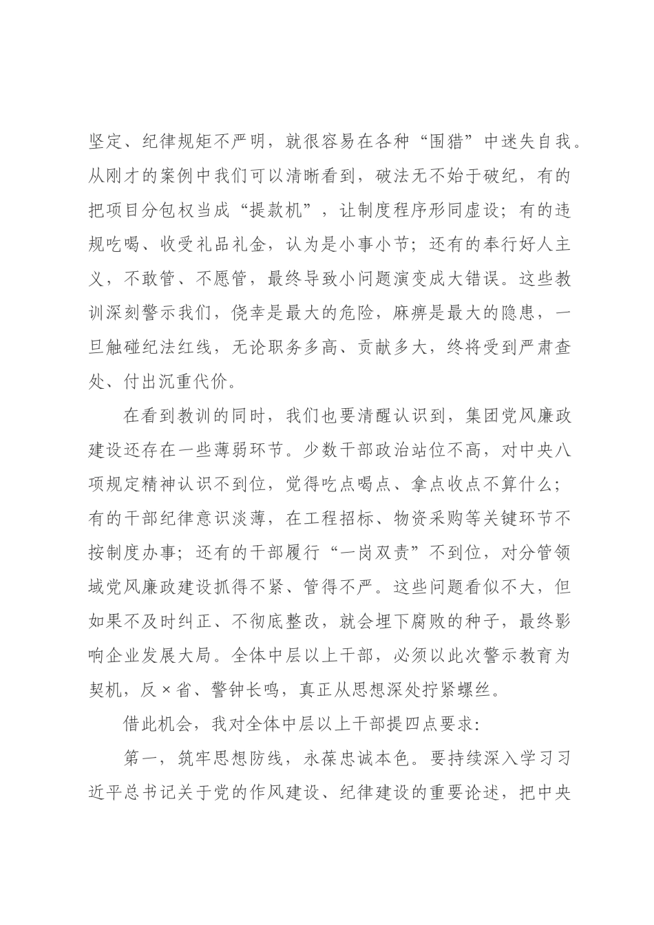 在集团中层以上干×警示教育大会上的讲话.docx_第2页