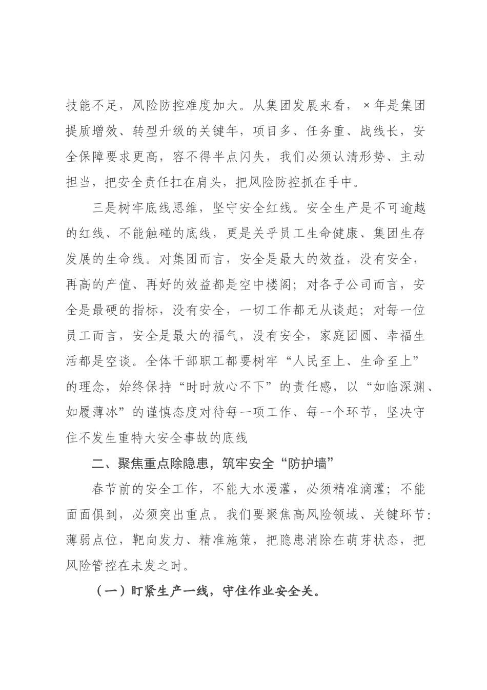 在集团2026年第一季度安×会暨春节前安全生产警示教育大会上的讲话.docx_第3页