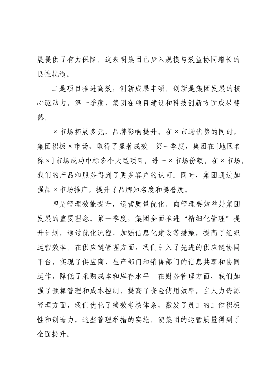 在集团2026年第二季度×署大会上的讲话.docx_第2页