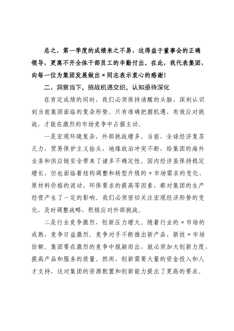 在集团2026年第二季度×署大会上的讲话.docx_第3页