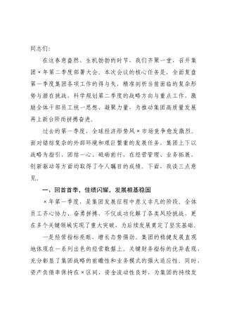 在集团2026年第二季度×署大会上的讲话.docx
