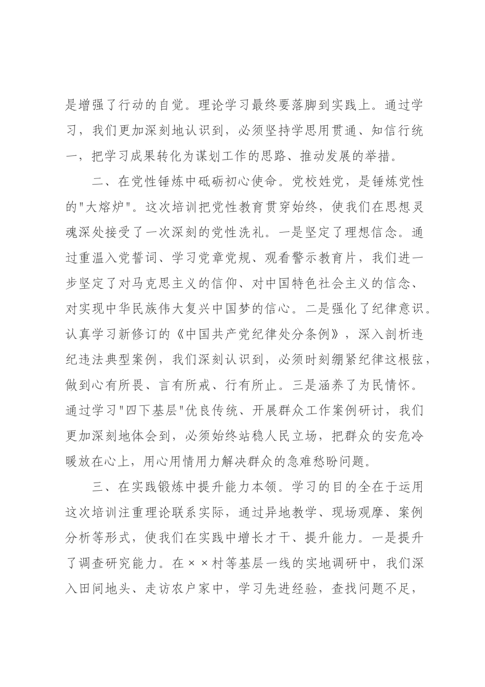 在党校中青年干×培训班结业式上的发言.docx_第2页