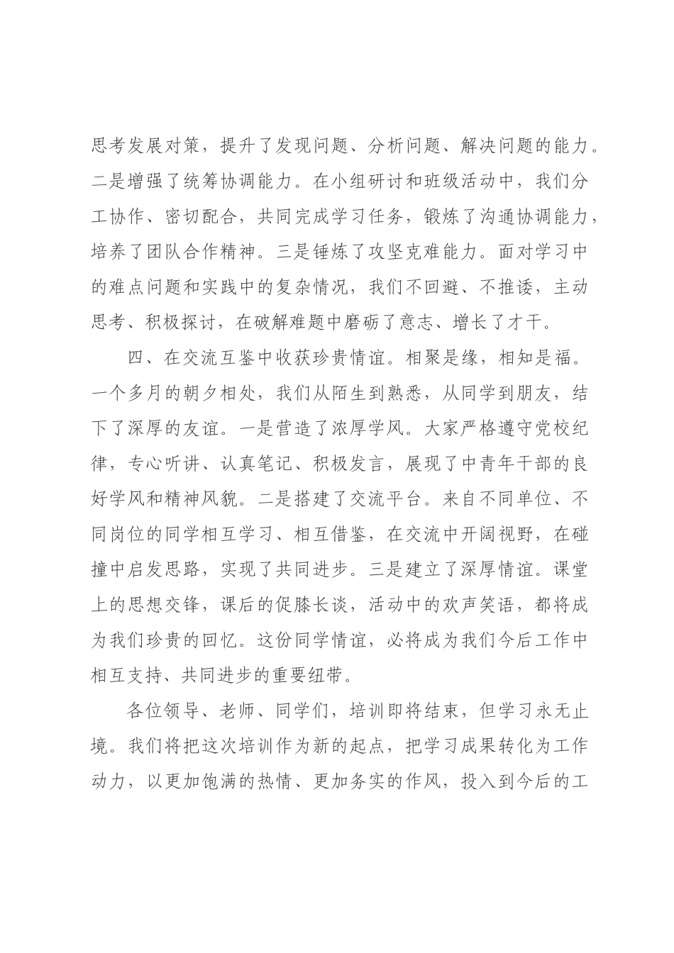 在党校中青年干×培训班结业式上的发言.docx_第3页
