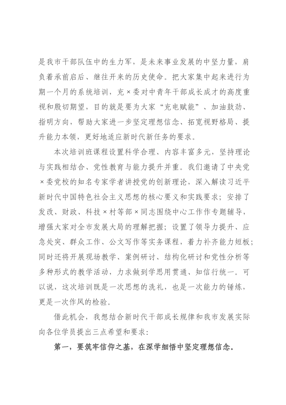 在2026年中青年干×培训班开班仪式上的讲话.docx_第2页