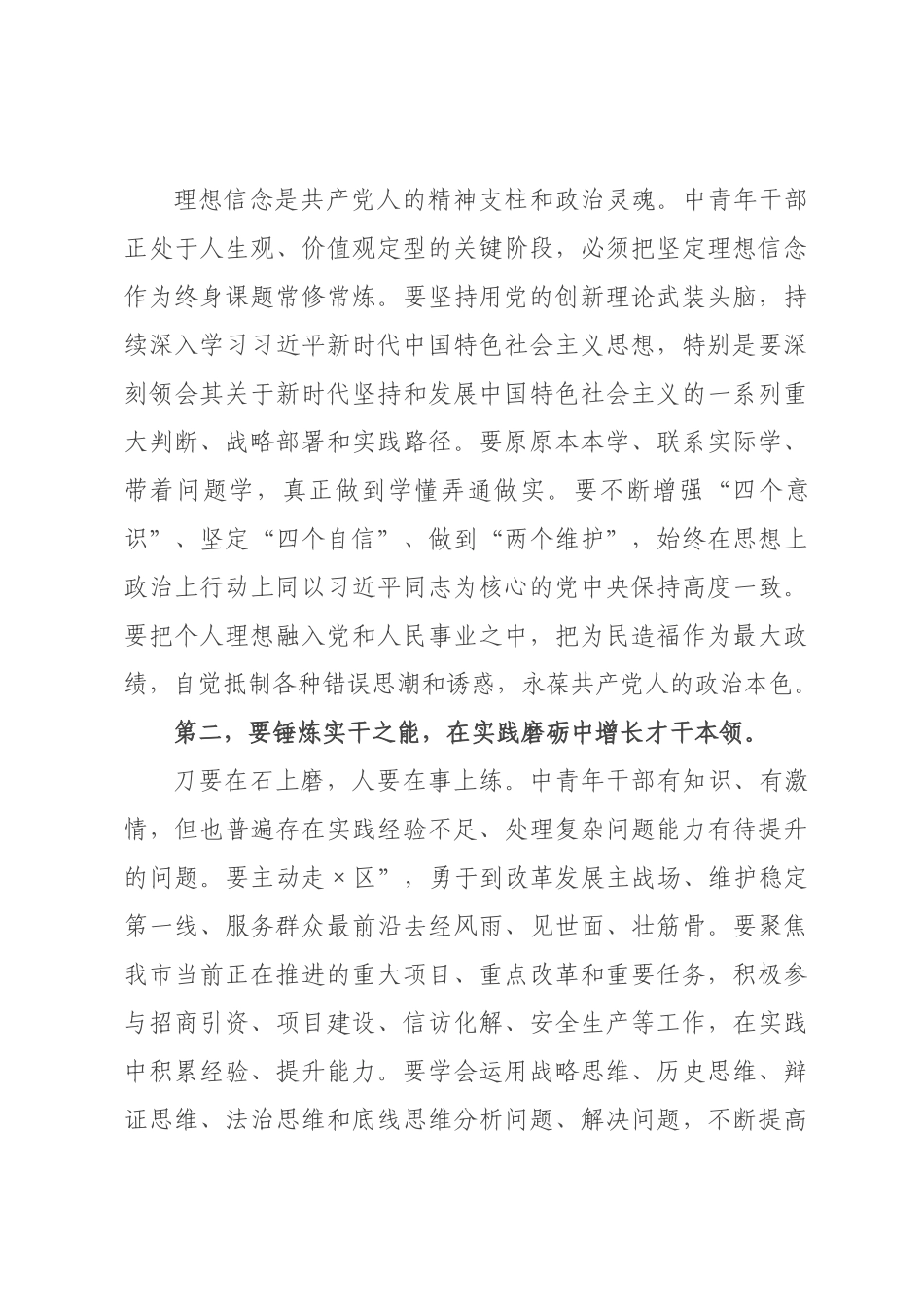 在2026年中青年干×培训班开班仪式上的讲话.docx_第3页
