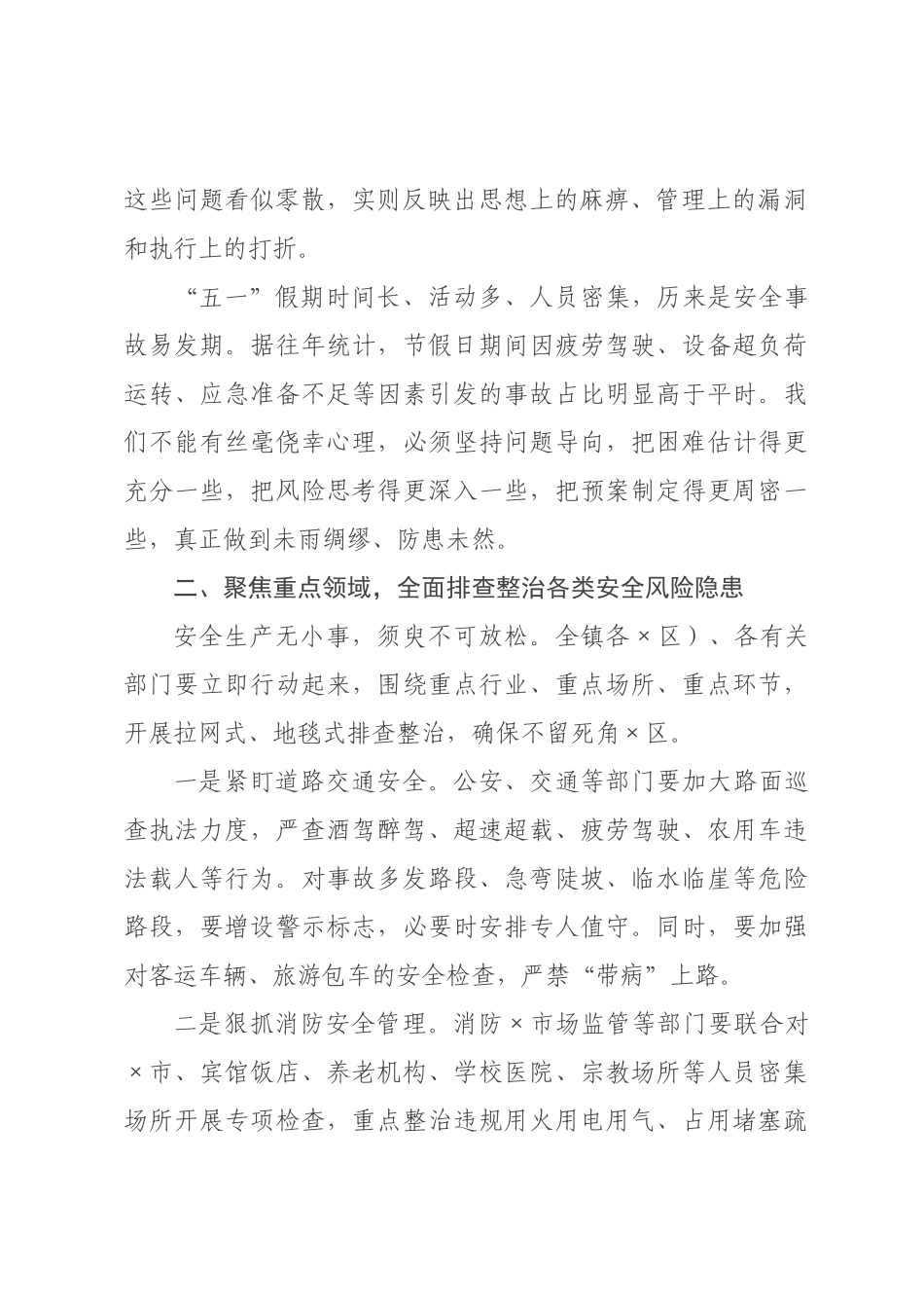 在2026年五一节前安全生产工作×署会议上的讲话.docx_第2页