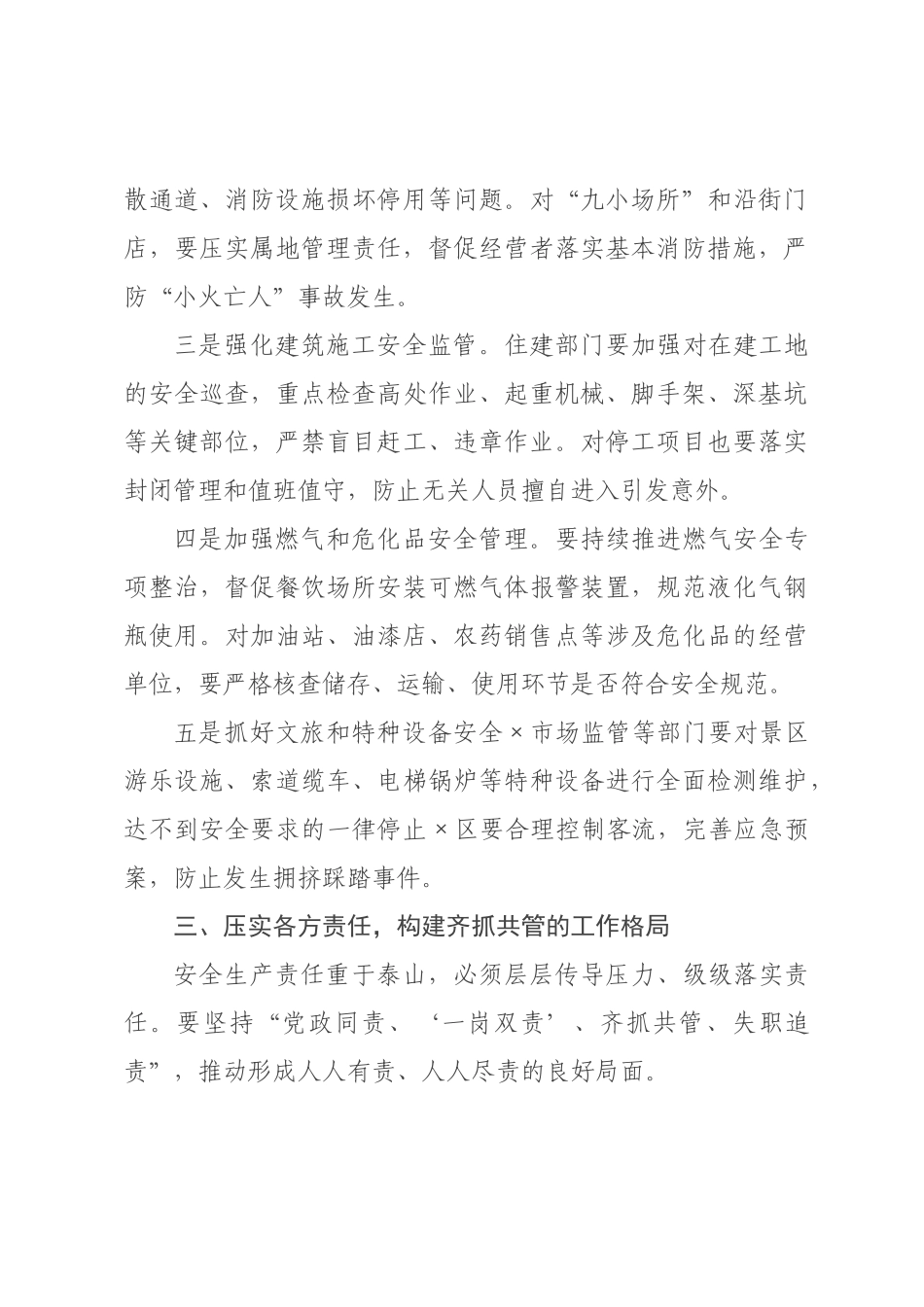 在2026年五一节前安全生产工作×署会议上的讲话.docx_第3页