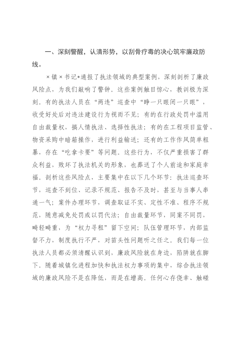 在2026年全×综合执法队廉政警示教育暨作风建设会议上的讲话.docx_第2页