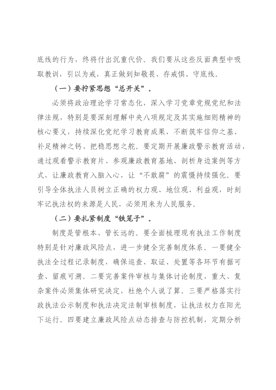 在2026年全×综合执法队廉政警示教育暨作风建设会议上的讲话.docx_第3页