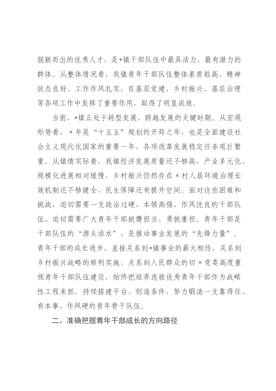 在2026年全×青年干×人才座谈会上的讲话.docx_第2页