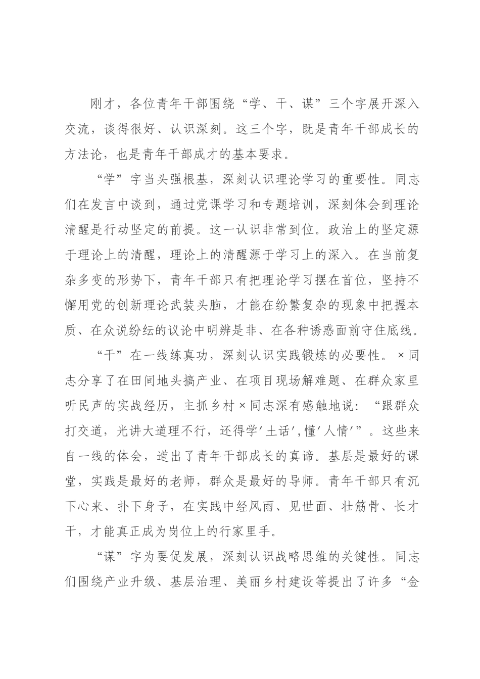 在2026年全×青年干×人才座谈会上的讲话.docx_第3页