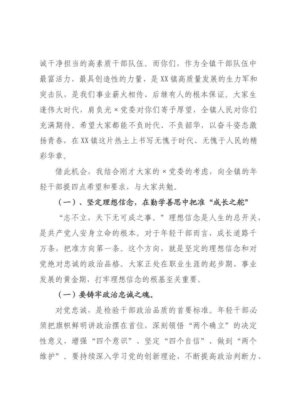 在2026年全×年轻干×座谈会上的讲话提纲.docx_第2页