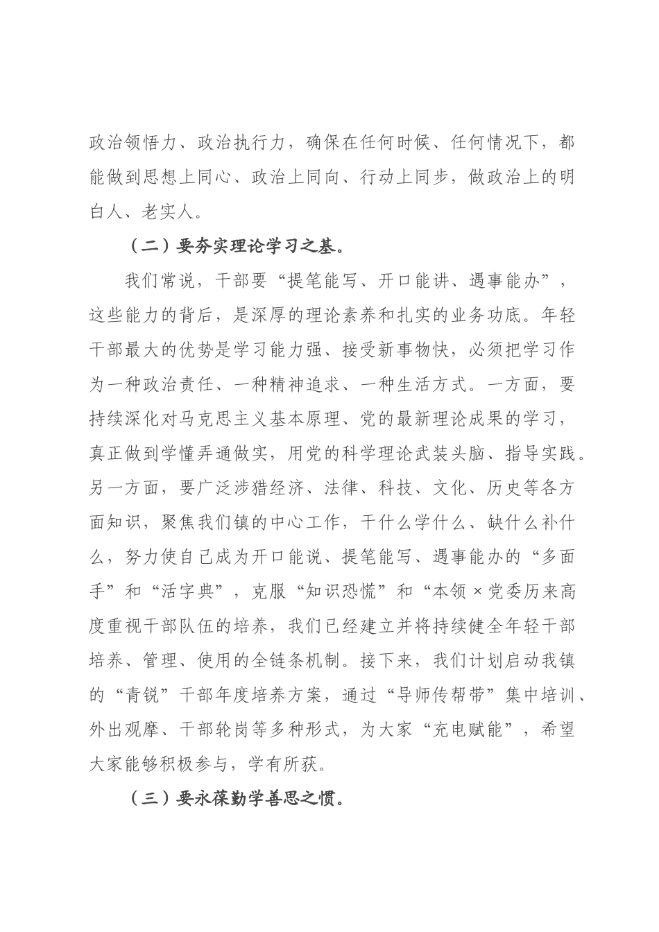 在2026年全×年轻干×座谈会上的讲话提纲.docx_第3页