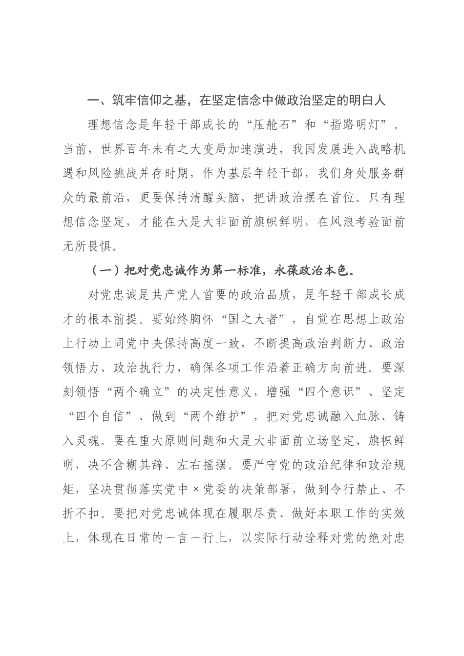 在2026年全×第二期年轻干×座谈会上的讲话.docx_第2页