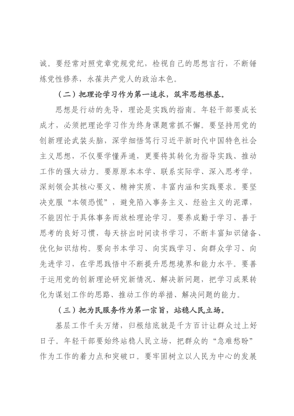 在2026年全×第二期年轻干×座谈会上的讲话.docx_第3页