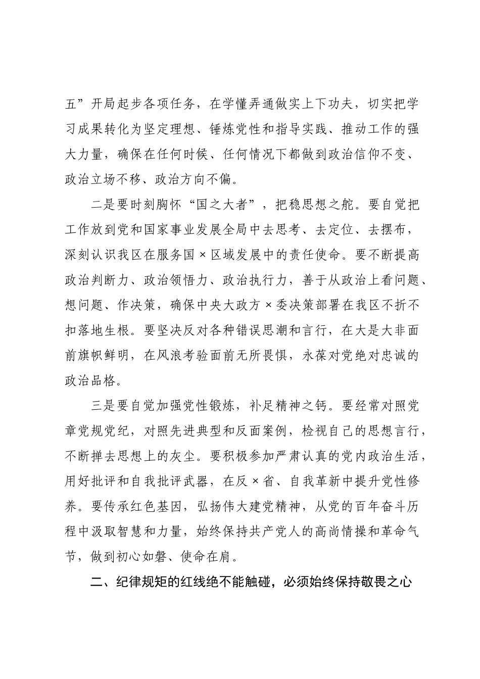 在2026年领导干×警示教育大会上的讲话.docx_第2页