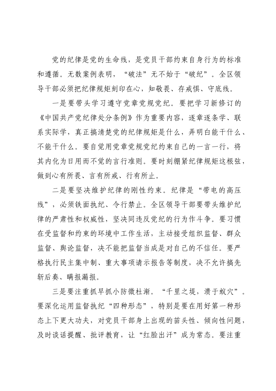 在2026年领导干×警示教育大会上的讲话.docx_第3页