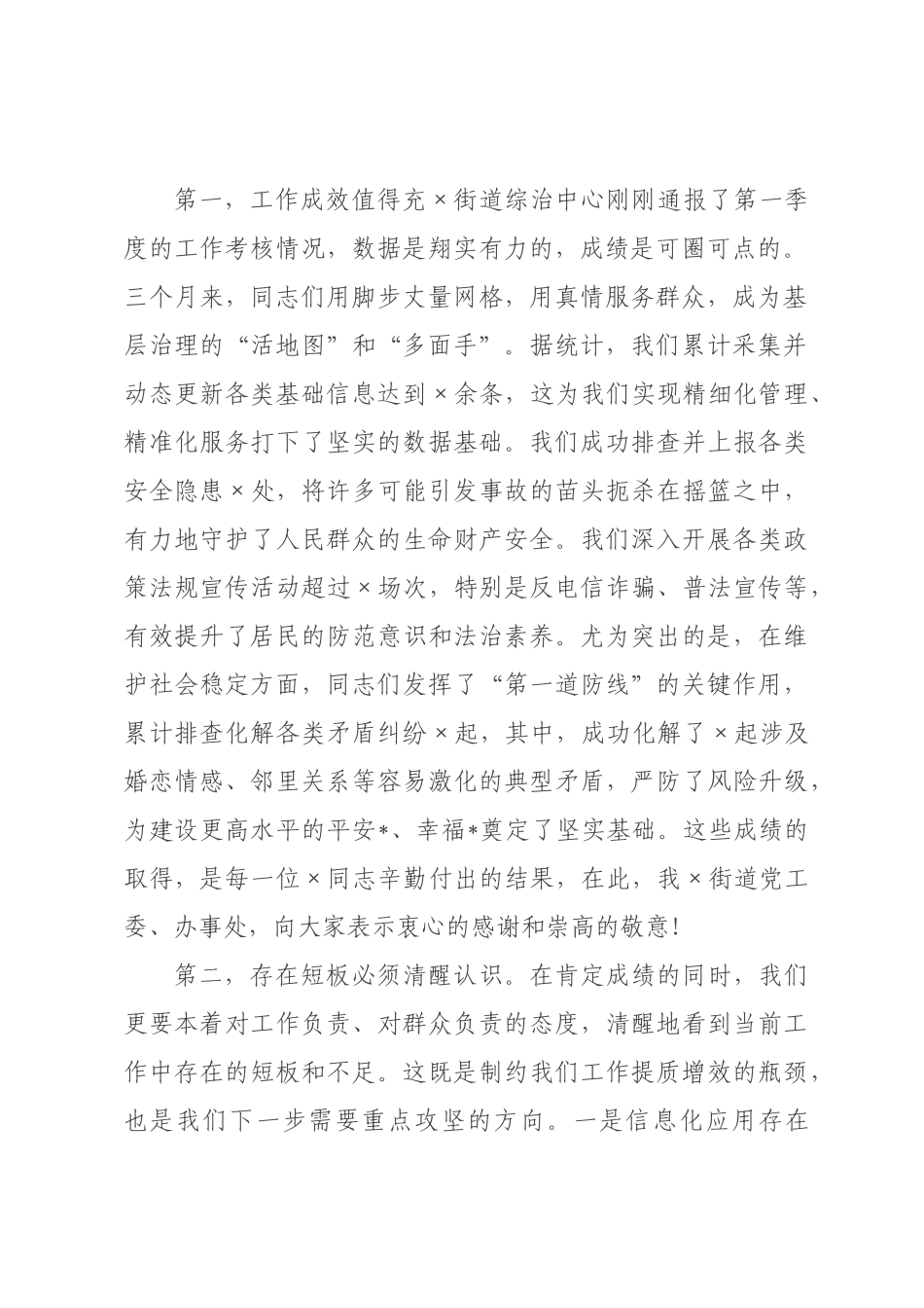 在2026年街第一季度网格员工作总结暨第二季度工作×署会议上的讲话.docx_第2页