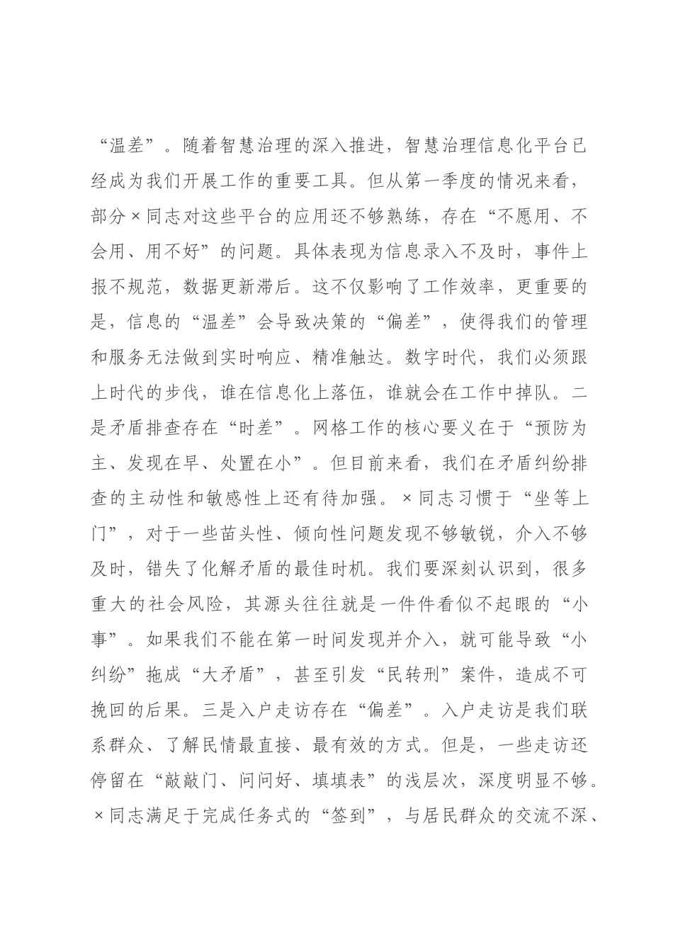 在2026年街第一季度网格员工作总结暨第二季度工作×署会议上的讲话.docx_第3页