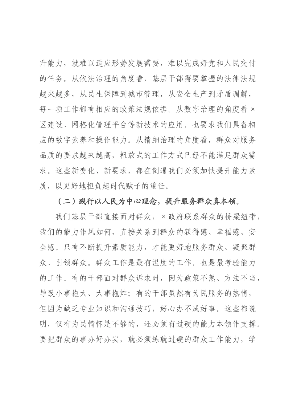 在2026年街道干×素质能力提升专题会上的讲话.docx_第2页
