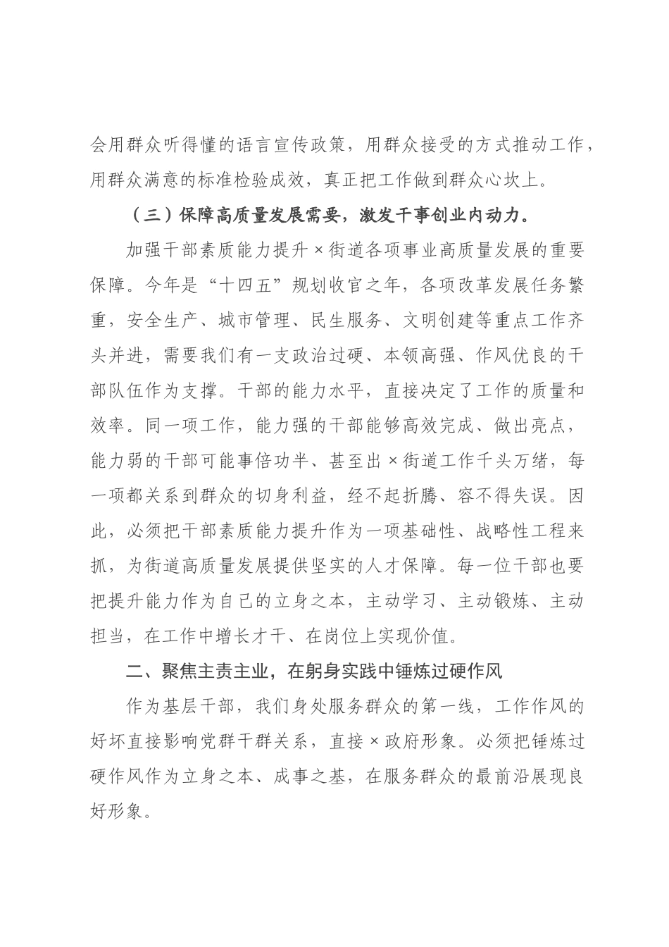 在2026年街道干×素质能力提升专题会上的讲话.docx_第3页