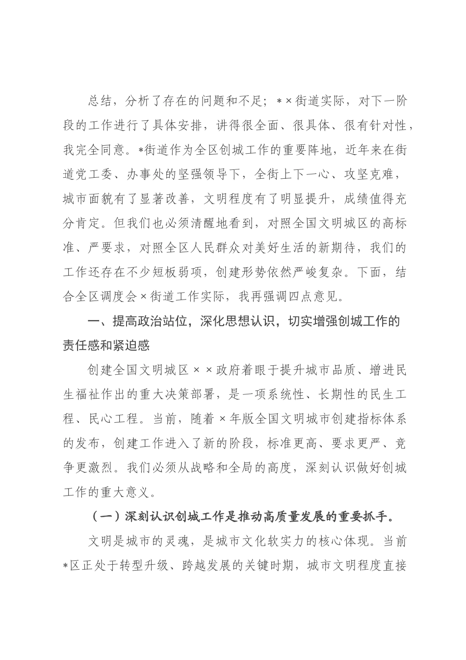 在2026年街道创建全国文明城×工作推进会上的讲话.docx_第1页