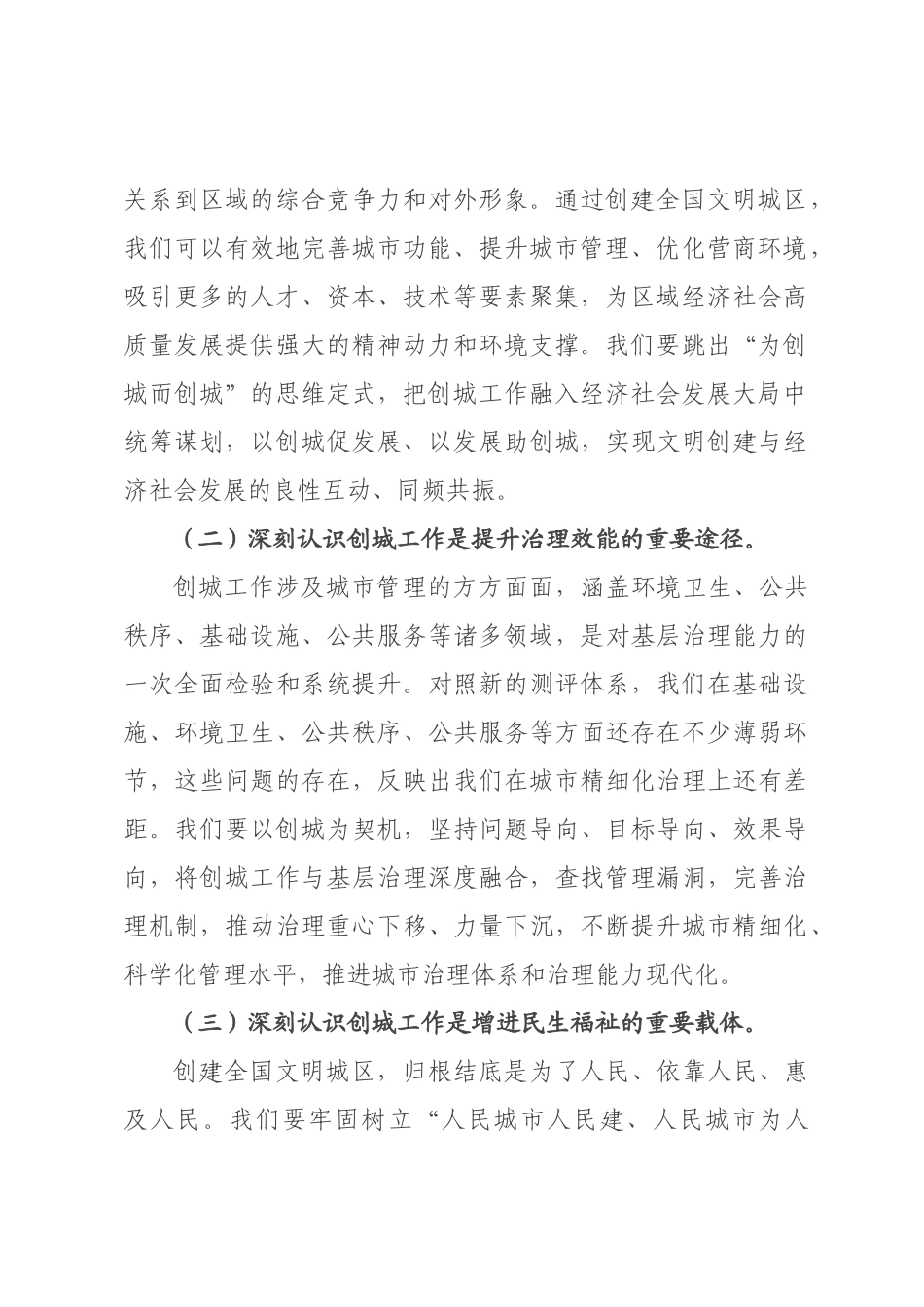 在2026年街道创建全国文明城×工作推进会上的讲话.docx_第2页