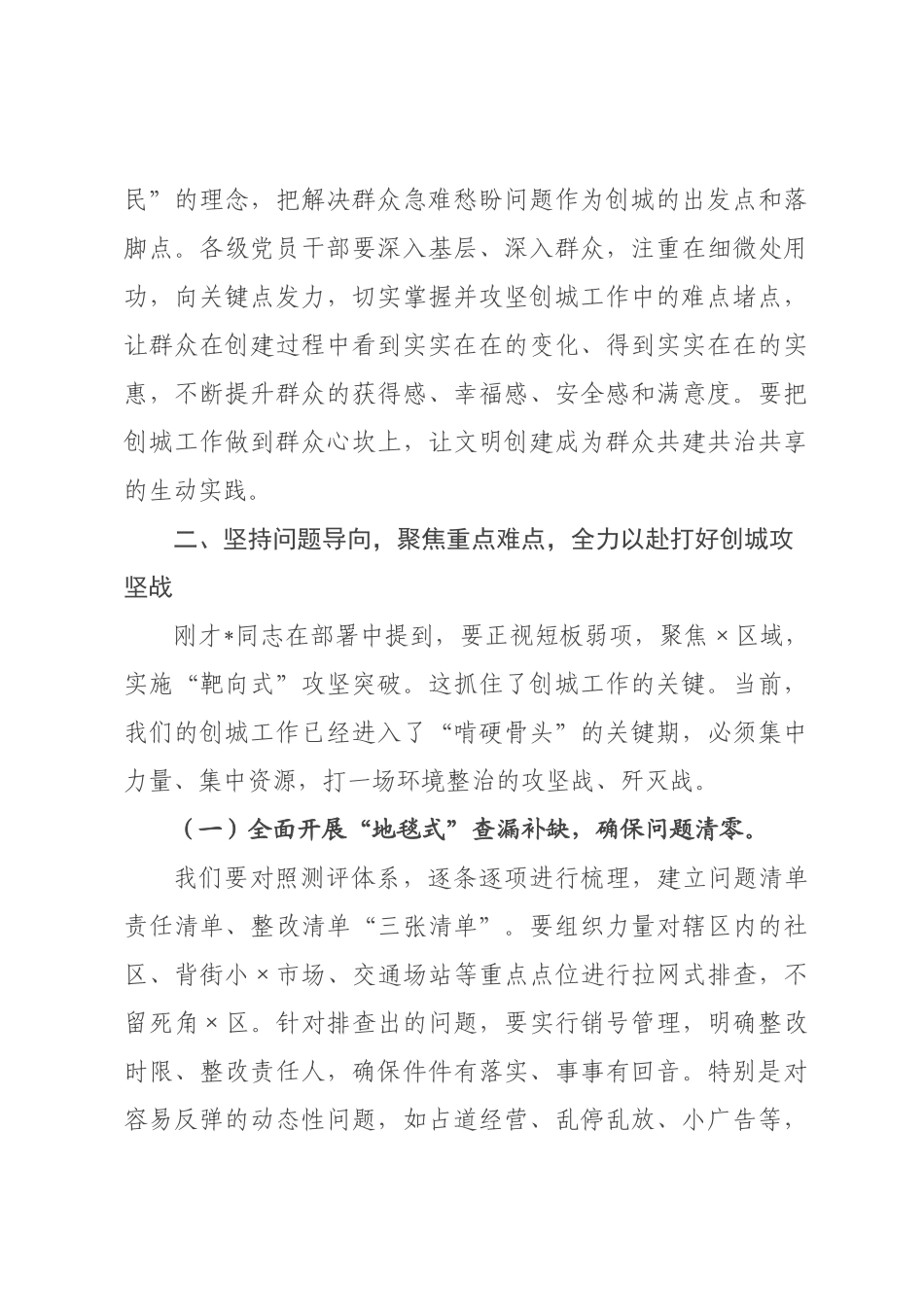 在2026年街道创建全国文明城×工作推进会上的讲话.docx_第3页