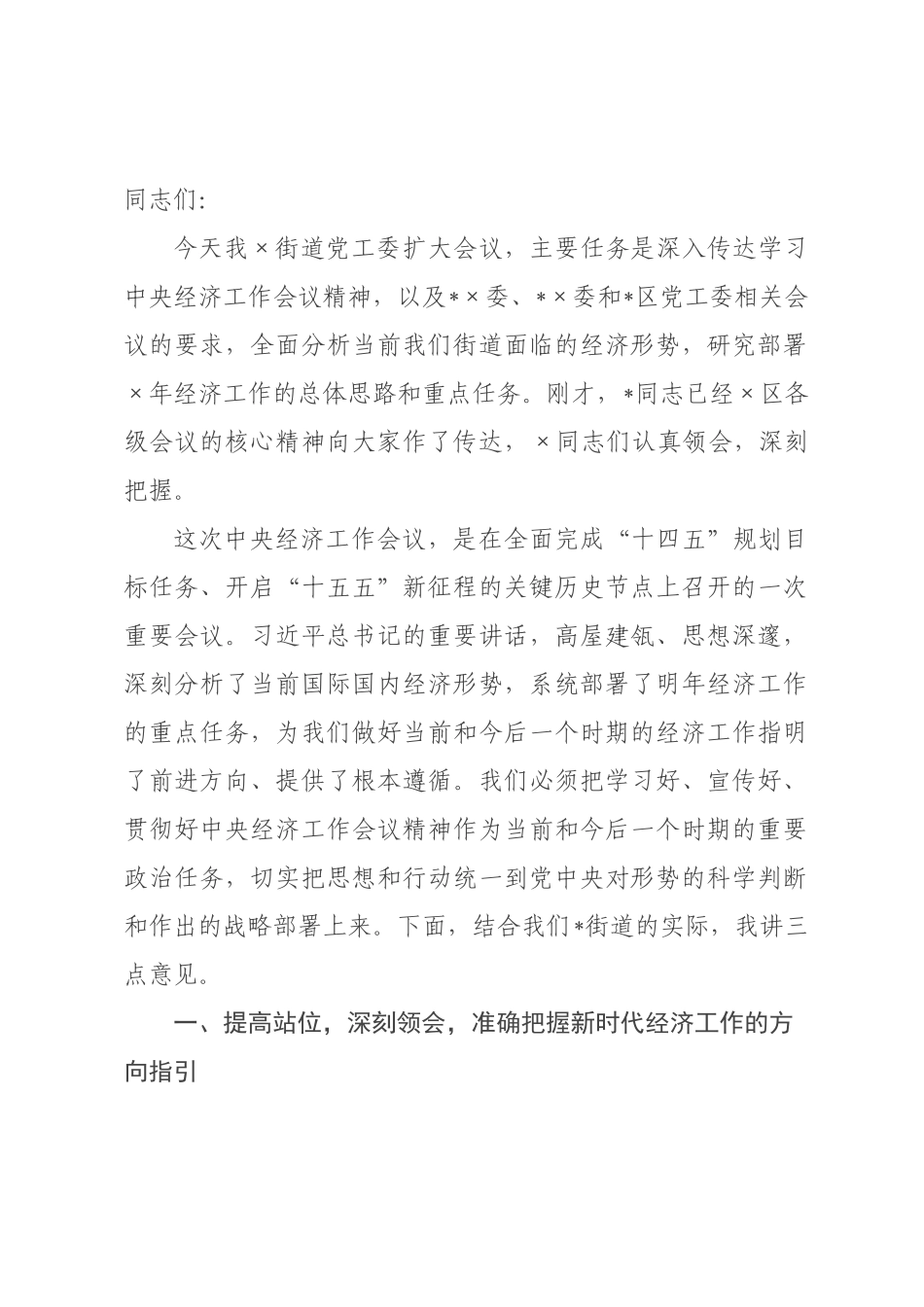 在2026年街道×××扩大会议上的讲话.docx_第1页